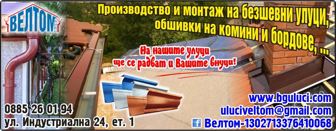 ВЕЛТОМ 6383 ЕООД - гр. Монтана, общ. Монтана, обл. Монтана, ул. Индустриална 24, ет. 1